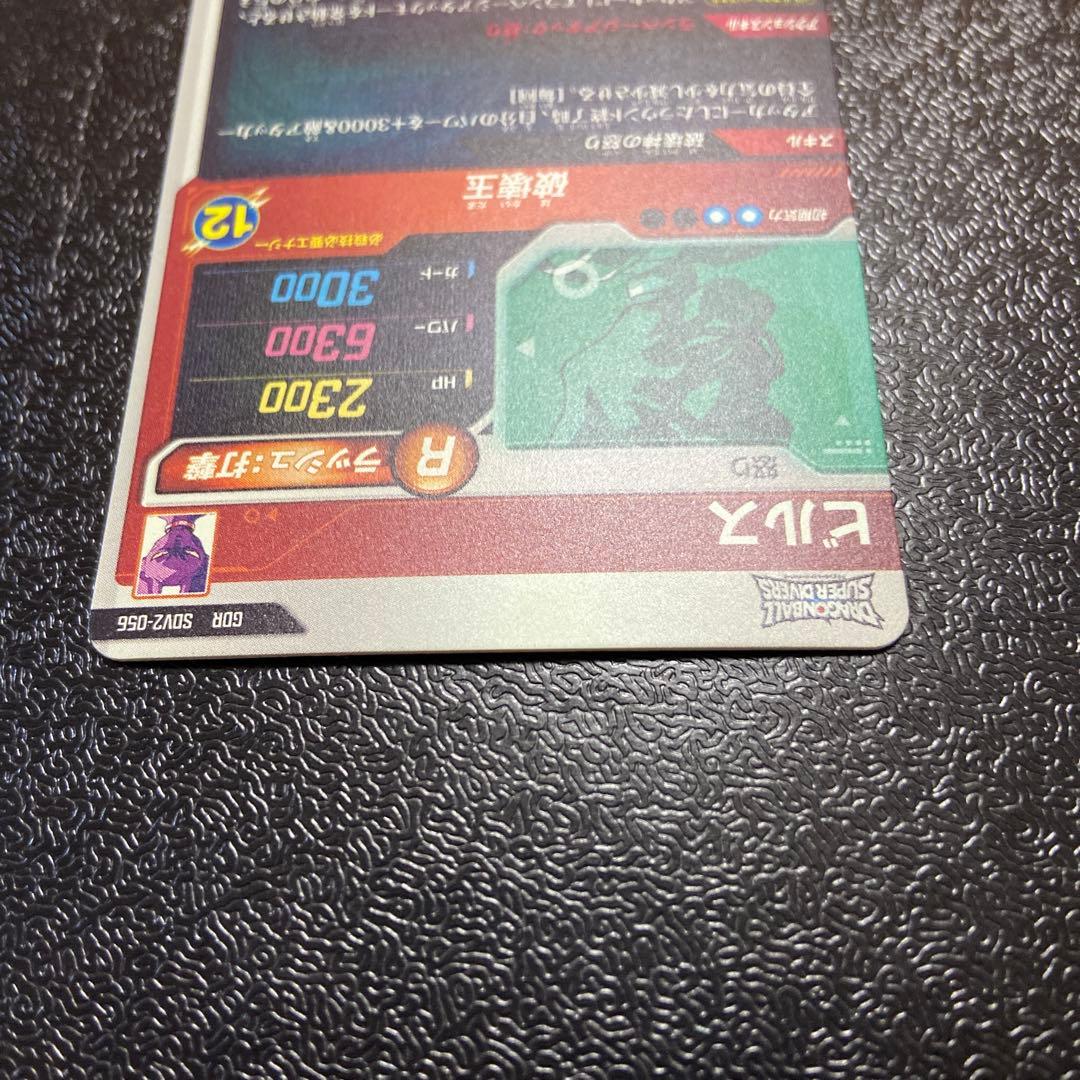 スーパーダイバーズ　SDV2-056 ビルス