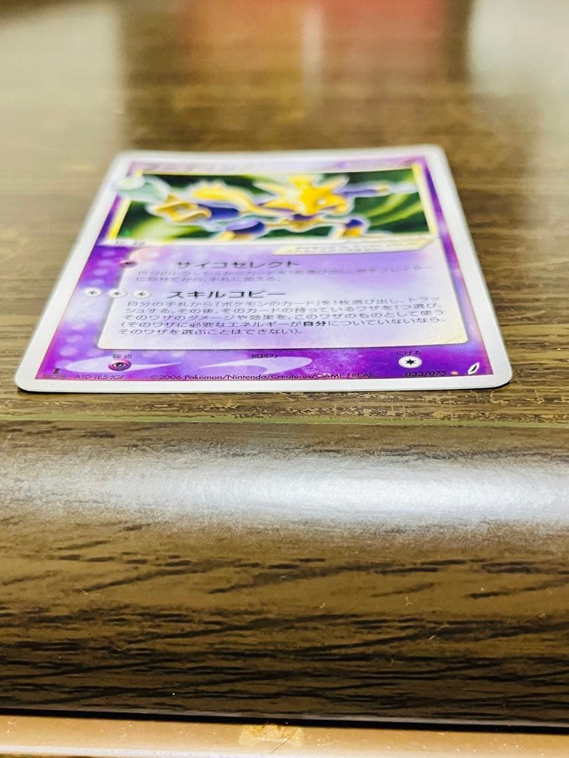 フーディン☆ 1Edition（033/075） PCG拡張パックきせきの結晶