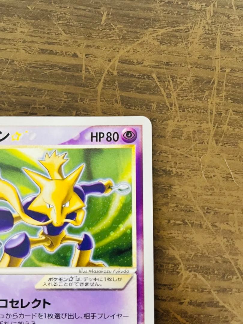 フーディン☆ 1Edition（033/075） PCG拡張パックきせきの結晶