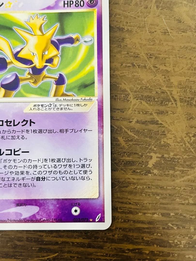 フーディン☆ 1Edition（033/075） PCG拡張パックきせきの結晶