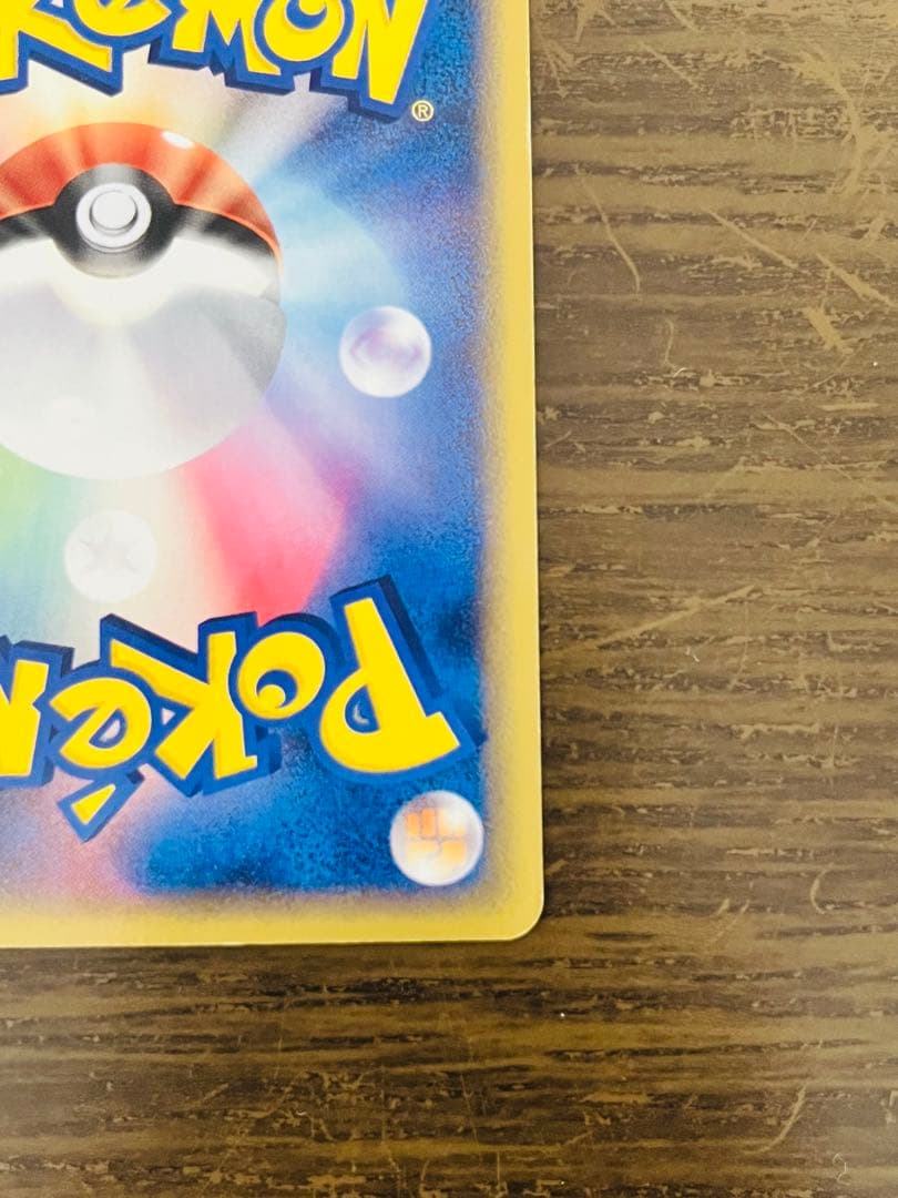 フーディン☆ 1Edition（033/075） PCG拡張パックきせきの結晶