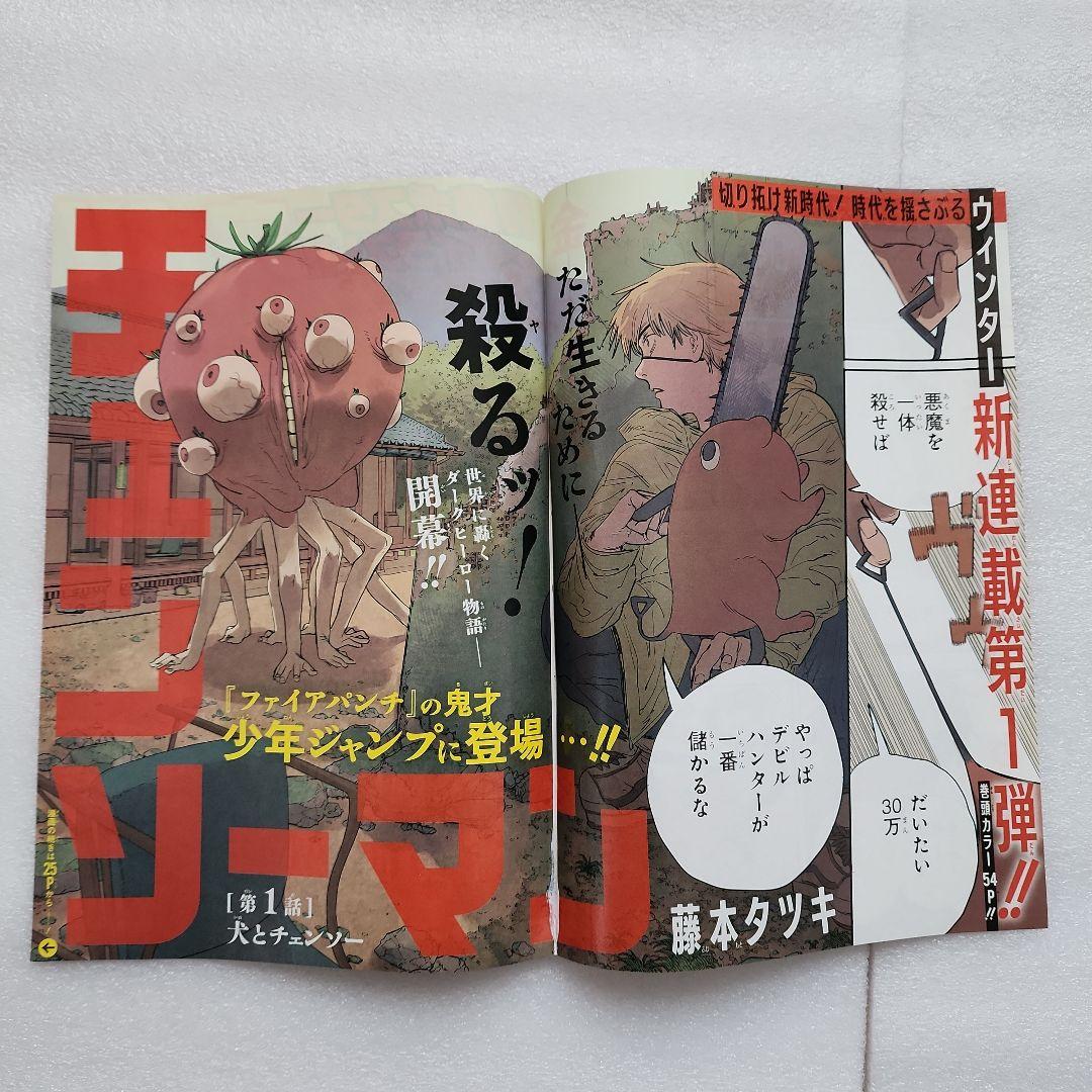 レア？ チェンソーマン 新連載ジャンプ扉絵・付録など