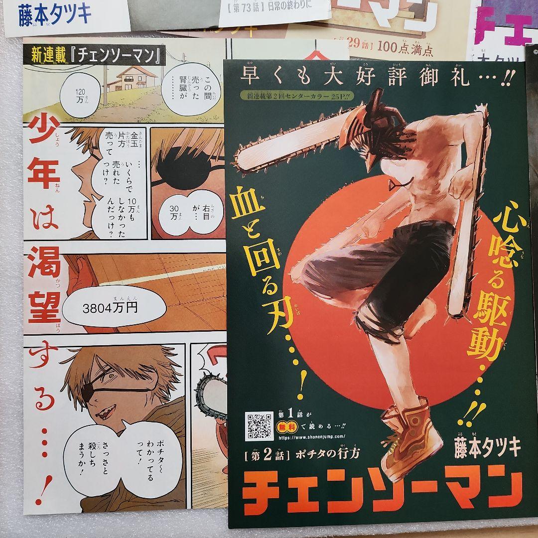 レア？ チェンソーマン 新連載ジャンプ扉絵・付録など