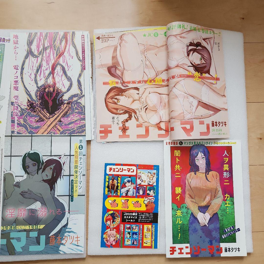レア？ チェンソーマン 新連載ジャンプ扉絵・付録など
