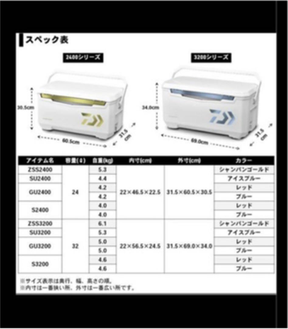 クーラーボックス　3200 SU ダイワ