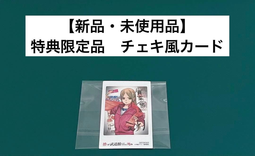 【激レア】　推しが武道館いってくれたら死ぬ　平尾アウリ　特典限定　チェキ風カード