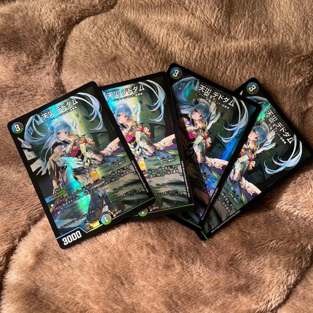 デドダム 4枚セット 神アート