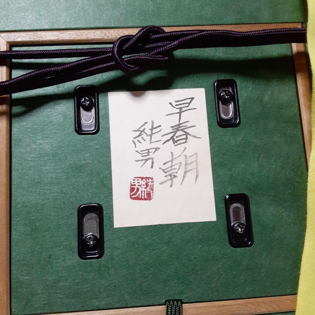 日本画　早春の朝