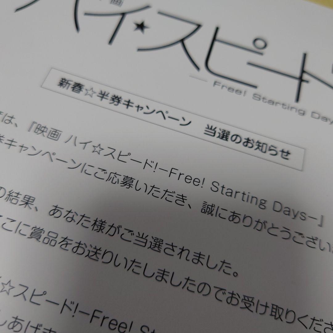 Free! ハイスピード 半券キャンペーン 色紙