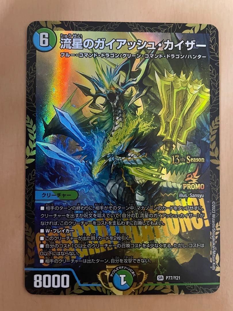 【ローダー付！】 流星のガイアッシュカイザー cs プロモ 1枚