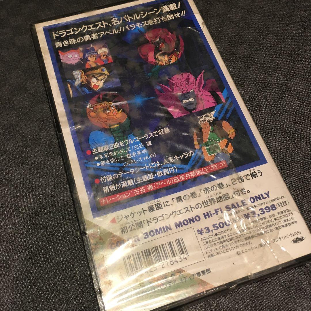 【未開封】ドラゴンクエスト ビデオ 勇者アベル 世界地図付き 希少品