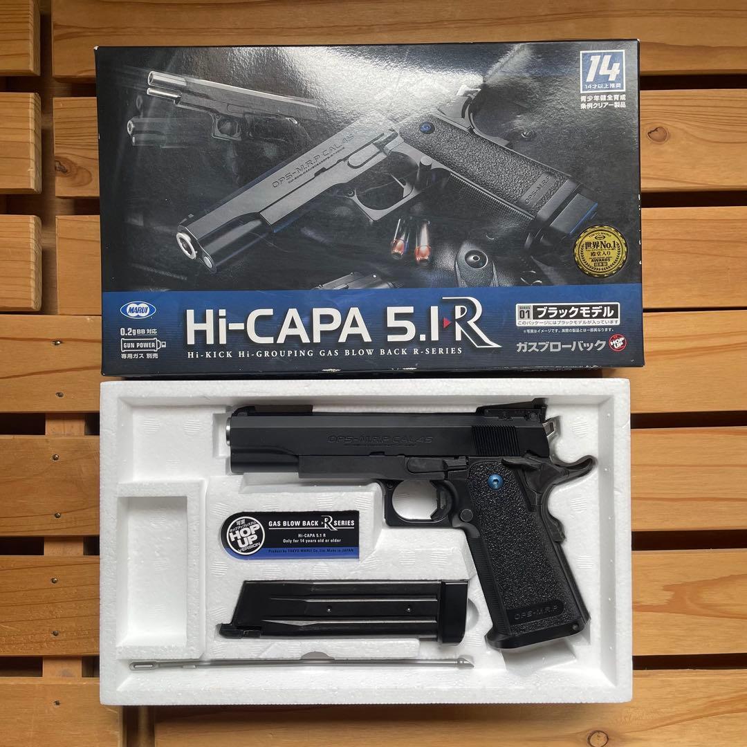 東京マルイ Hi-CAPA 5.1 R ブラック ガスガン