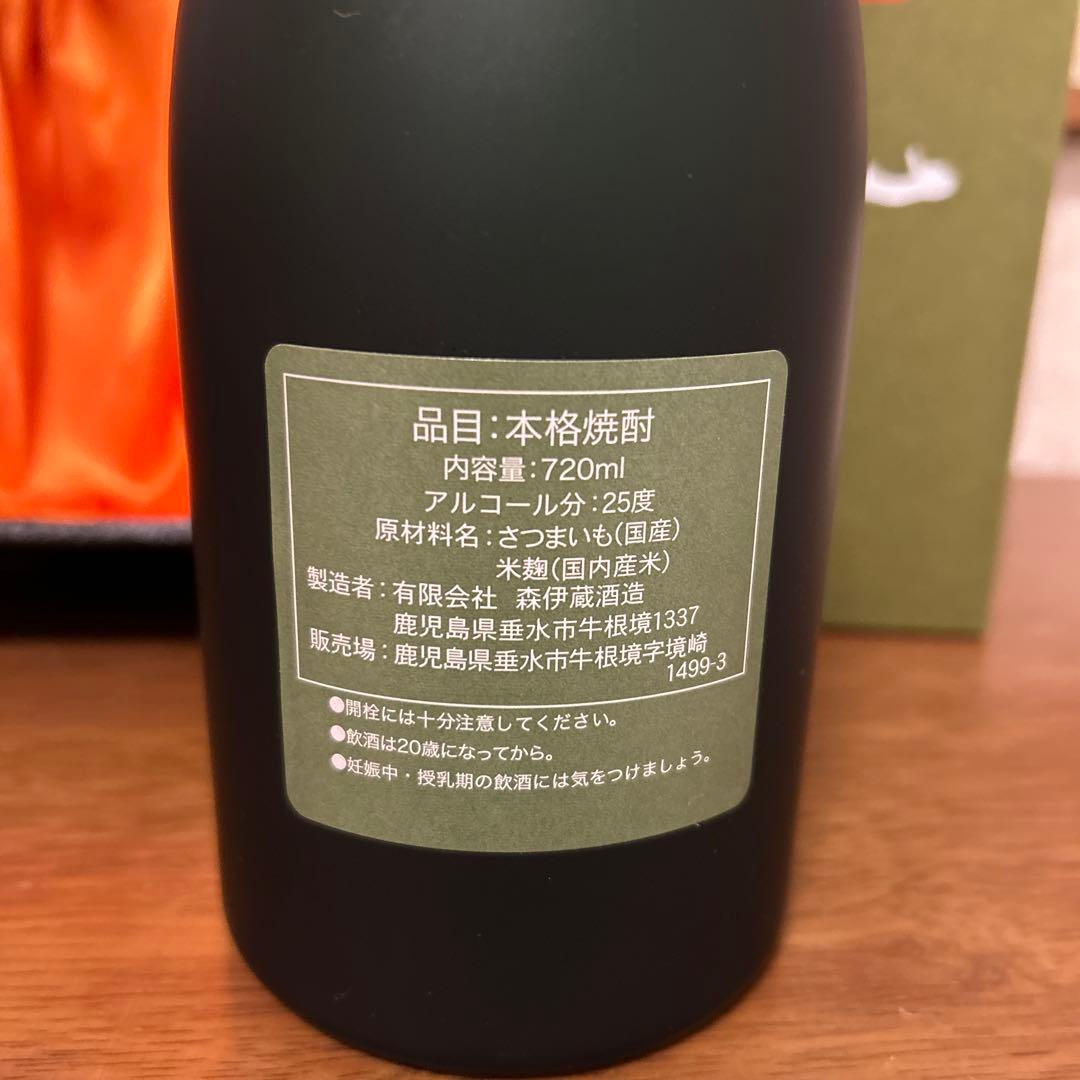 森伊蔵　極上の一滴