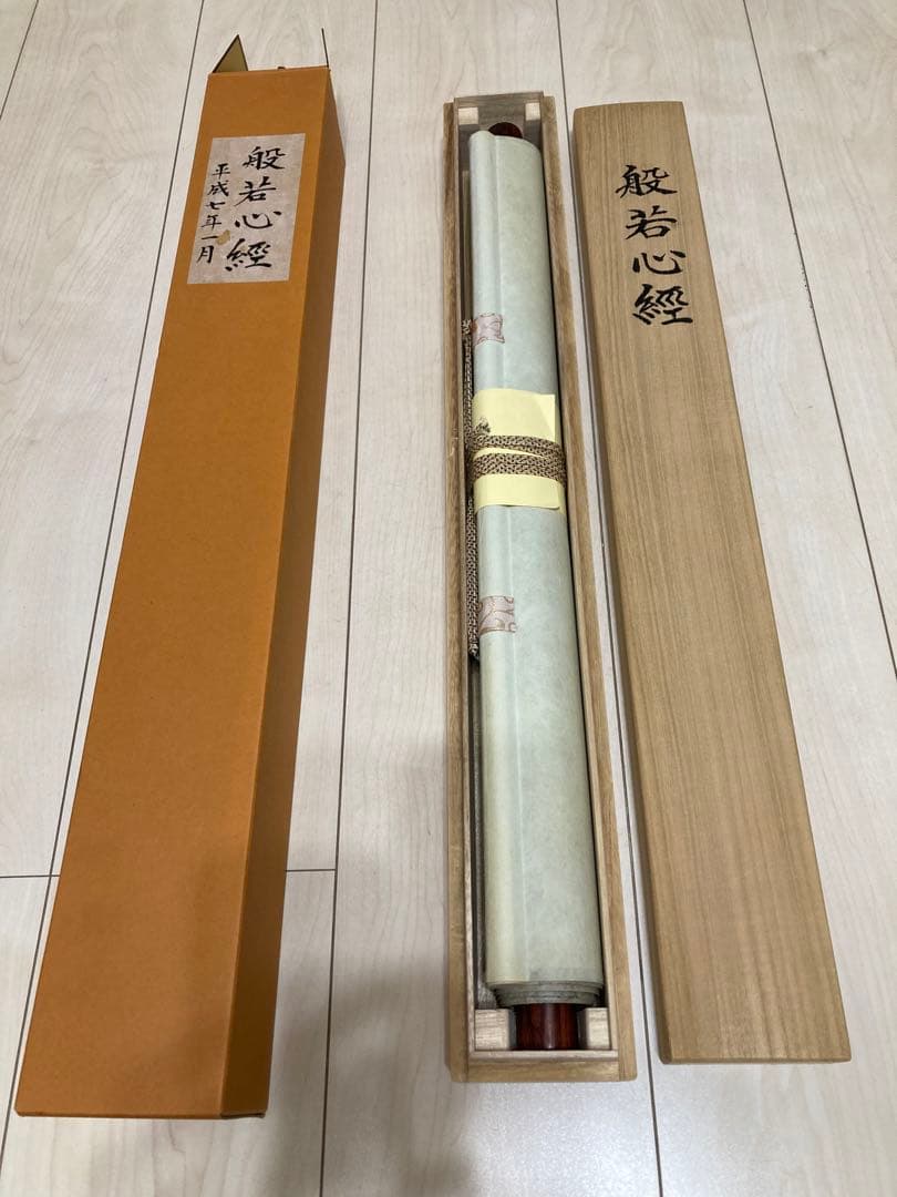 掛軸　般若心経　希少
