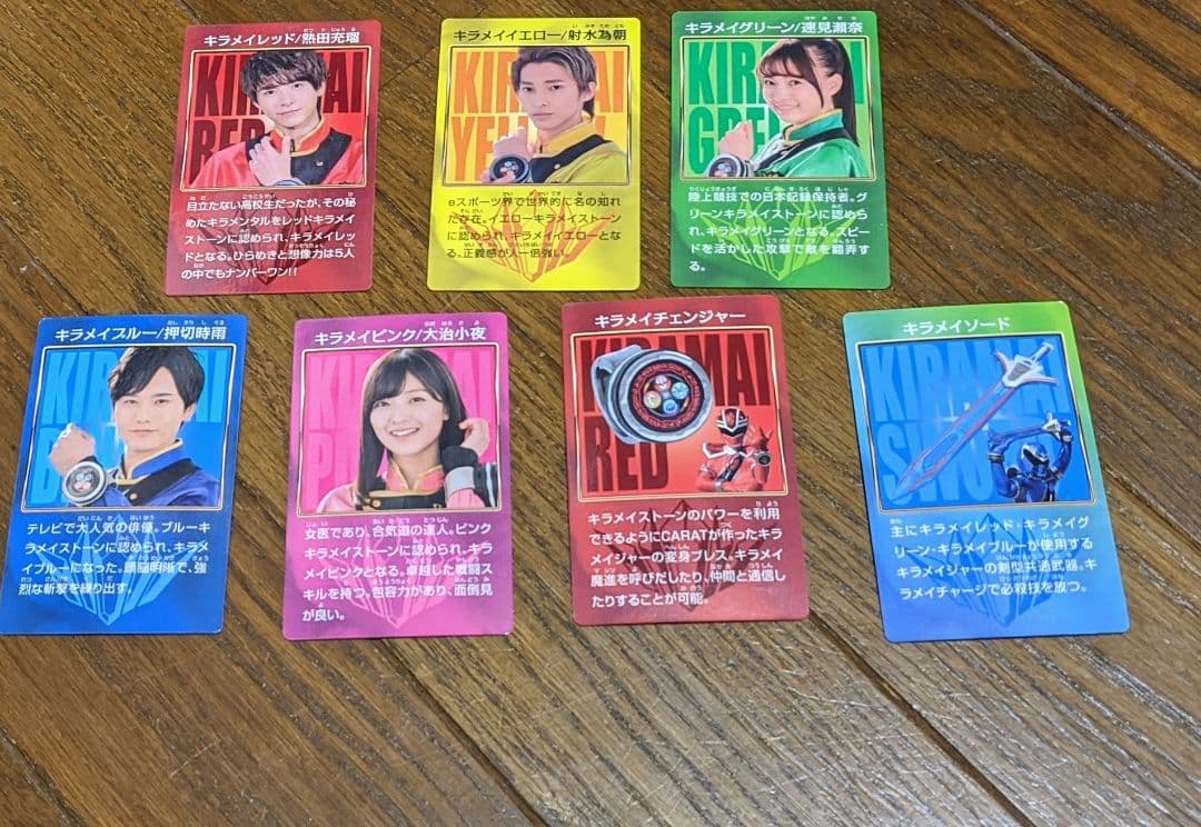 魔進戦隊キラメイジャー　カード