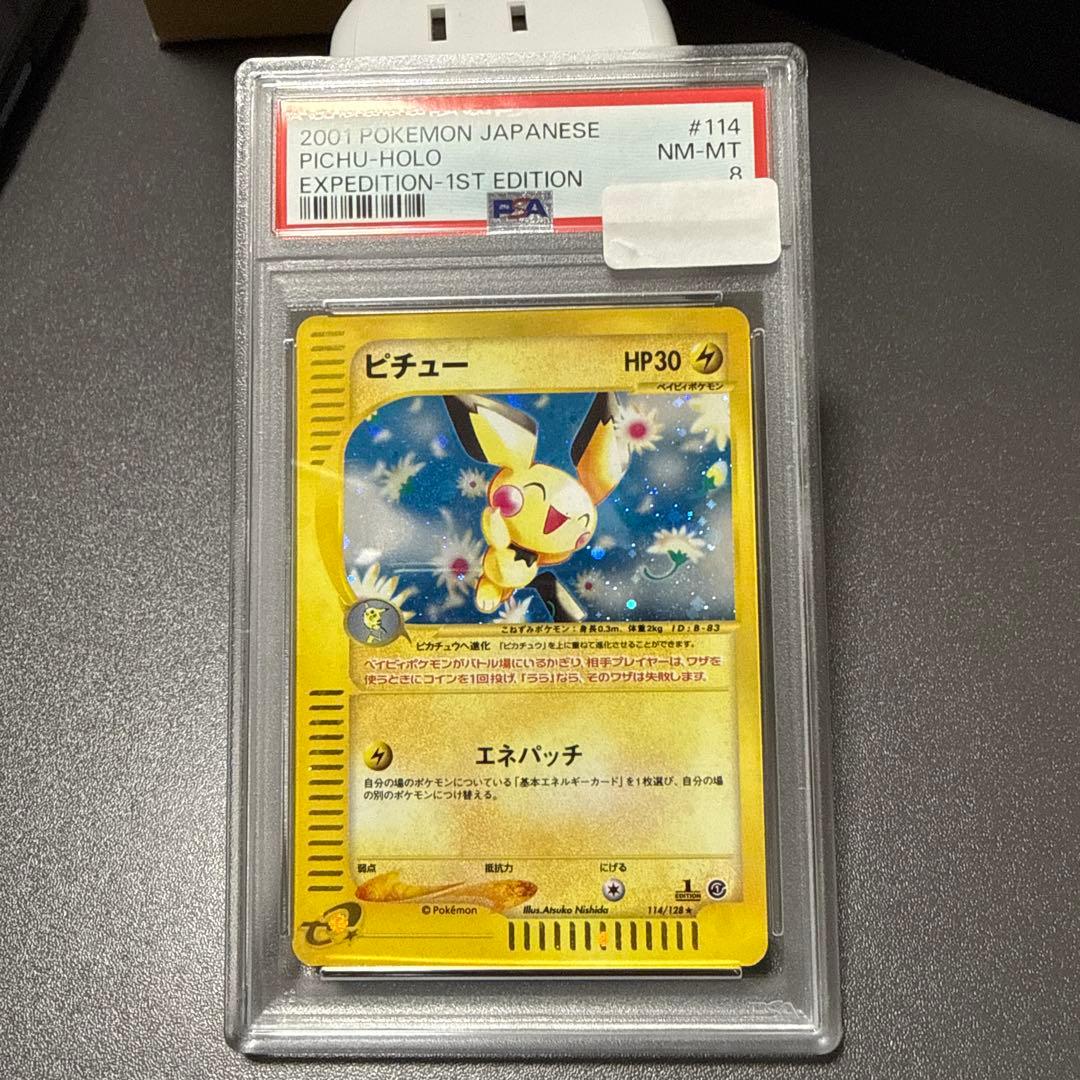 PSA8 ポケモンカードe ピチュー 第1弾　1st edition