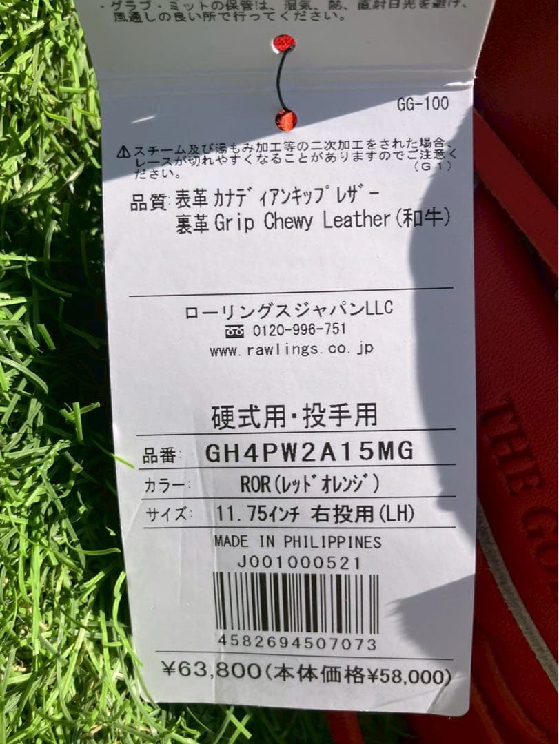 ローリングス　プロプリファード　ウィザード　投手　硬式　定価 63,800円