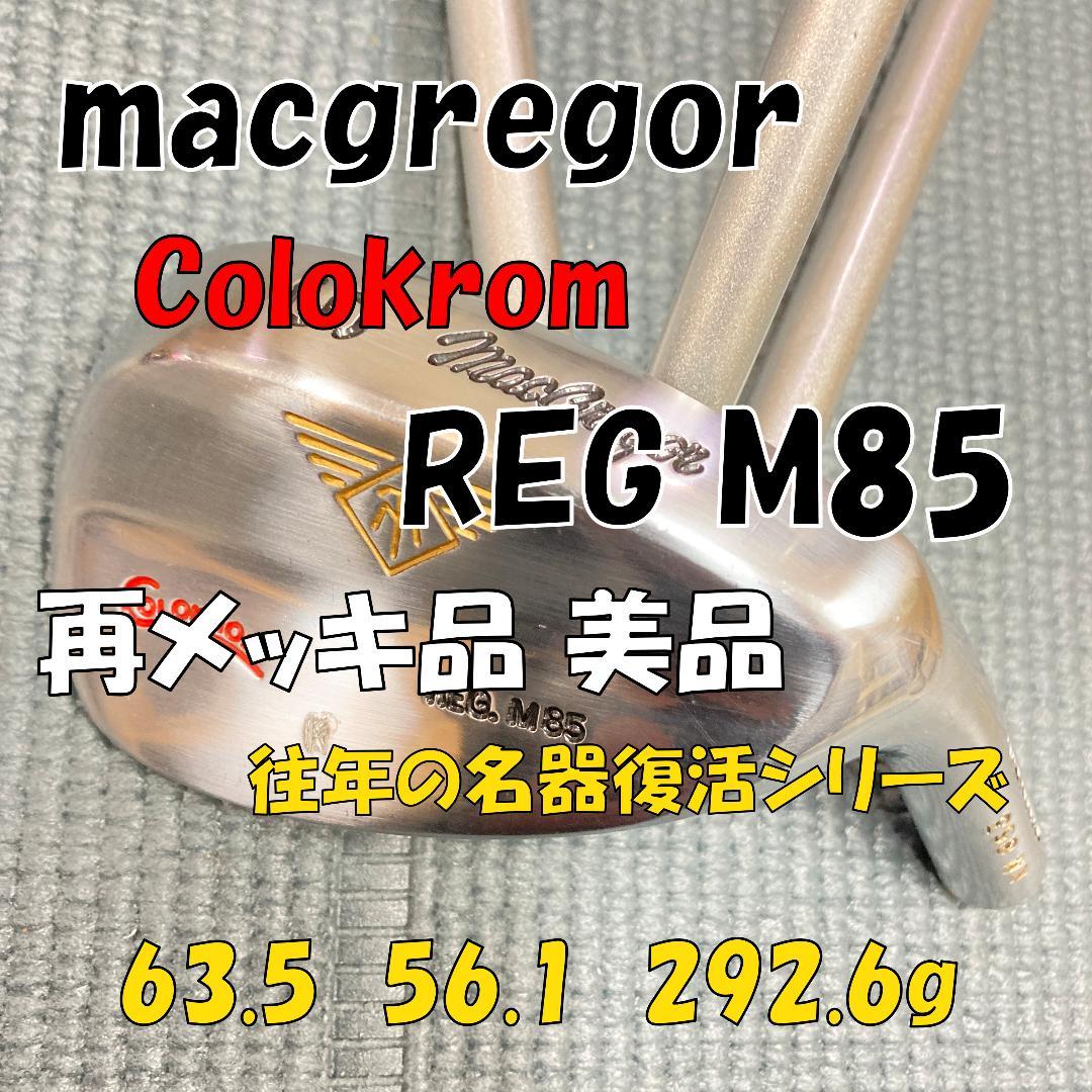 中古 マクレガー REG M85 SW 往年の名器シリーズ 56.1度