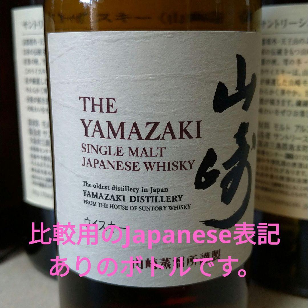 Yamazaki 山崎　ウイスキー 700ml 4本 Japanese表記なし