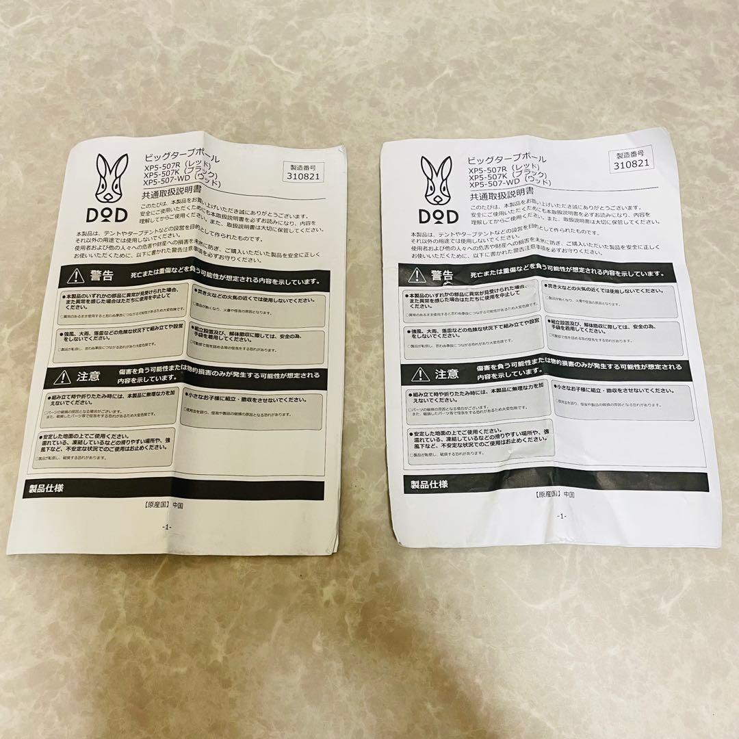 美品　DOD BIG ビッグタープ　ポール ブラック2本セット　XP5-507K