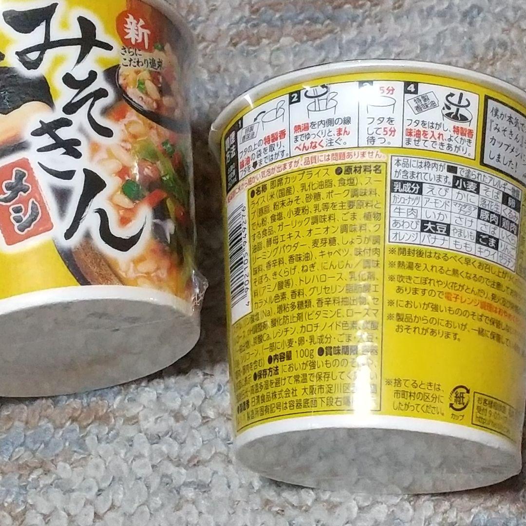 計24個 辛みそきん、新みそきんメシ 濃厚味噌 みそきん 新みそきん