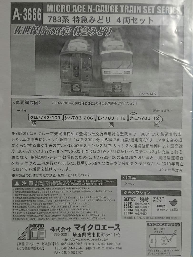 Nゲージ マイクロエース 783系 特急みどり 4両セット