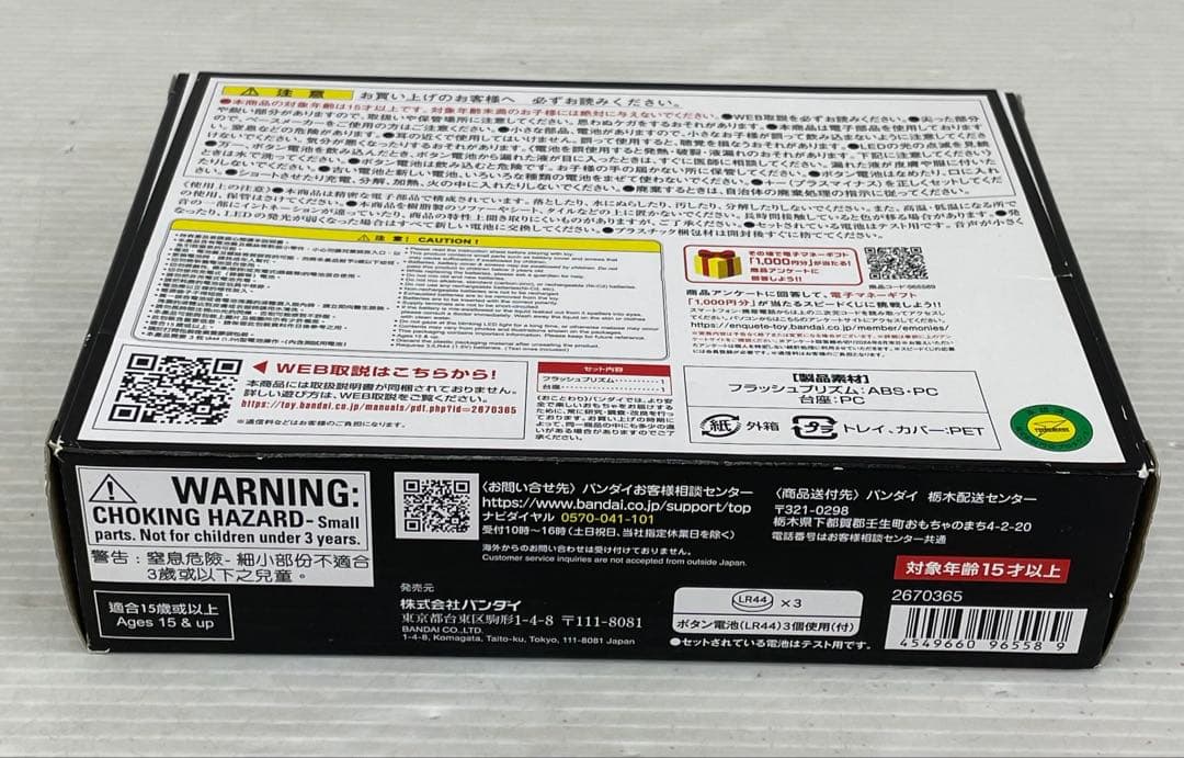 kntoy62-0702 ウルトラレプリカ　フラッシュプリズム