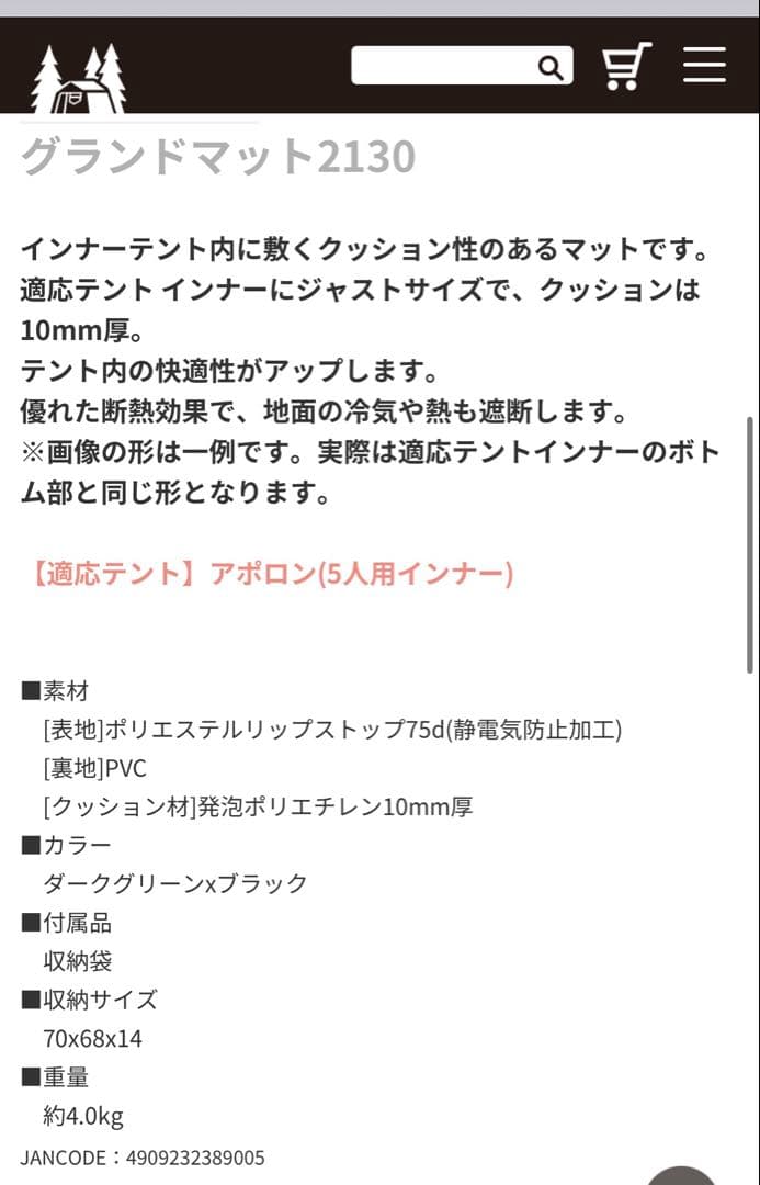 美品　アポロン　グランドマット