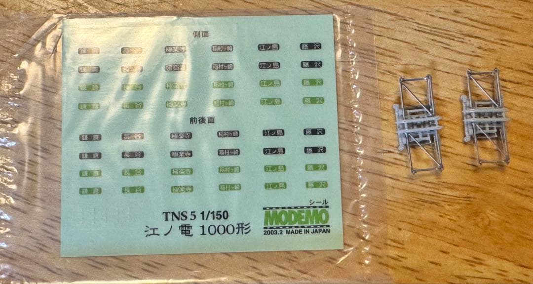 【改造】モデモ NT104 江ノ電1500形 500形塗装