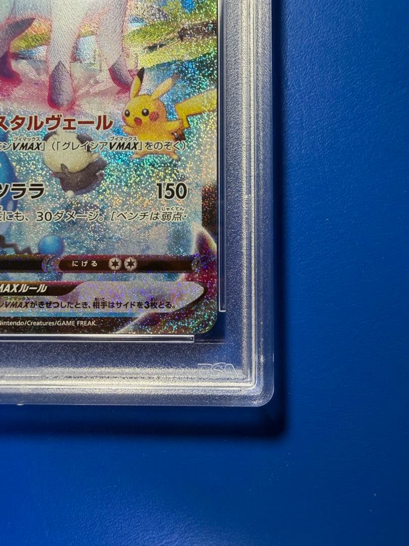 【PSA10】グレイシアVMAX HR