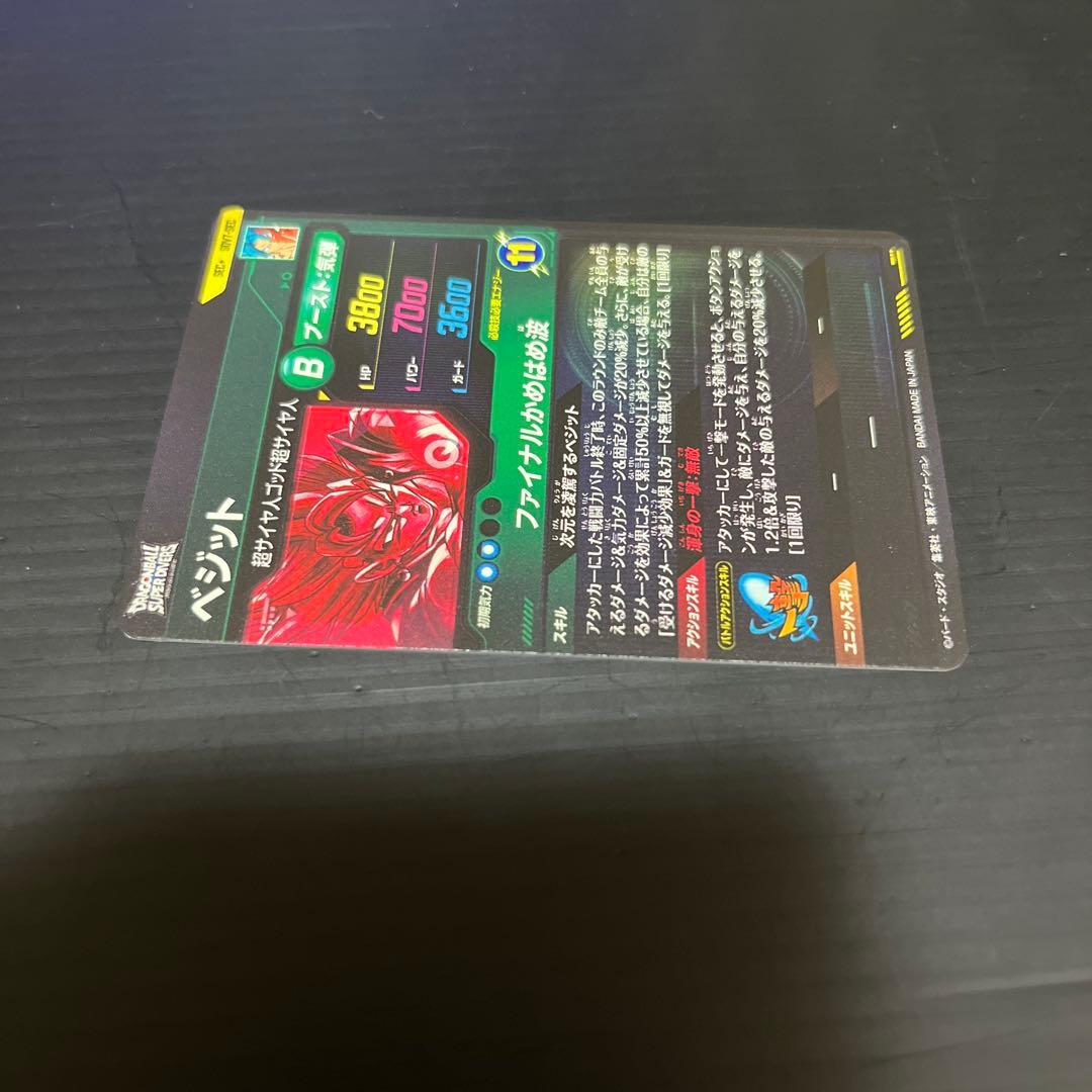 SDV7-SEC ベジット（パラレル）