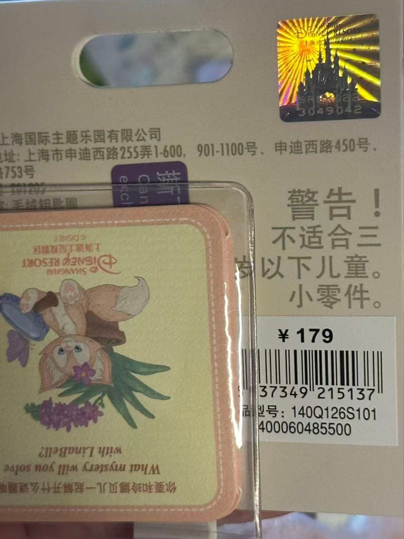 【お顔厳選】新作　上海ディズニー　バースデー　リーナベルぬいぐるみSSサイズ