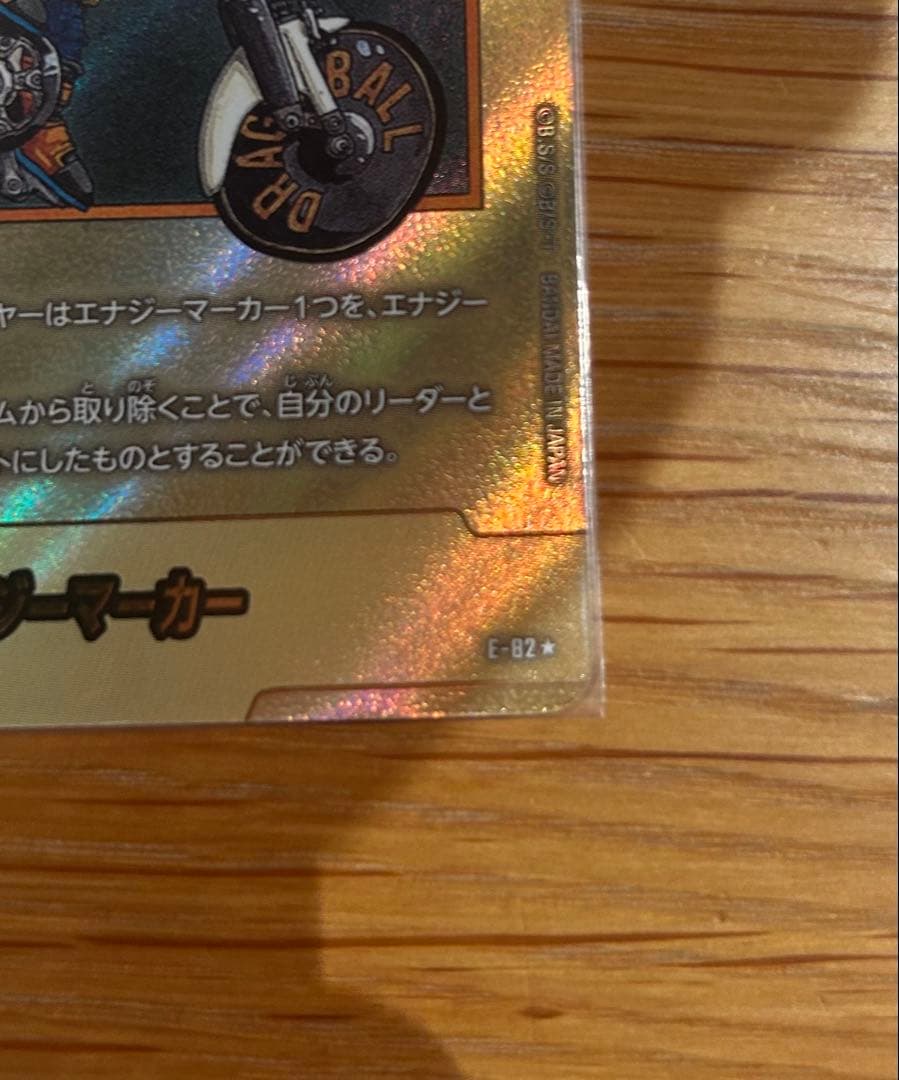 エナジーマーカー(パラレル/34巻表紙)【☆】{E-82} ドラゴンボール