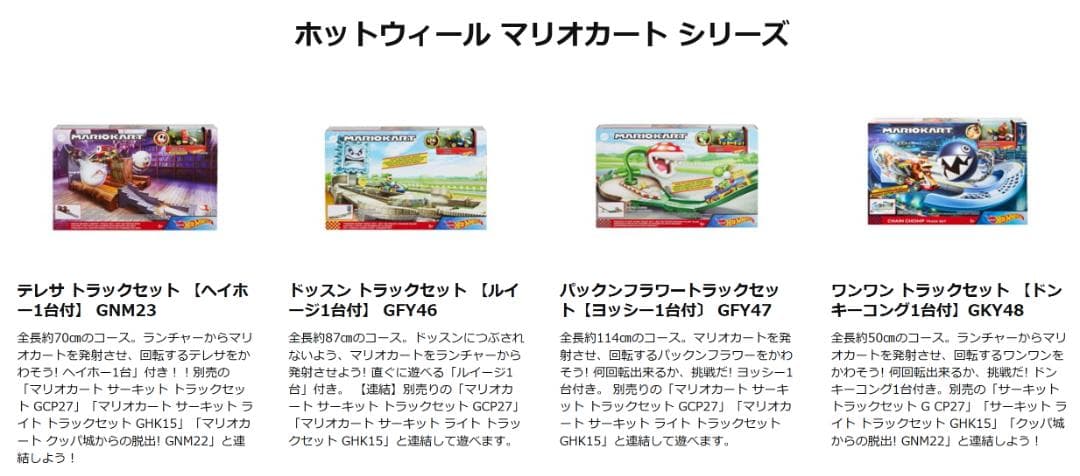 追加コースフルコンプリート　マリオカート　サーキット トラックセット