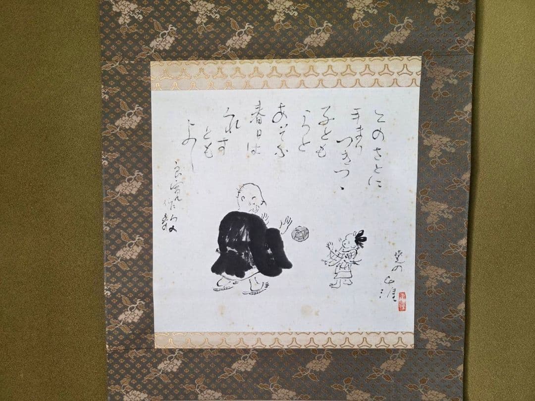 【本物】こしの千涯幅　かけ軸