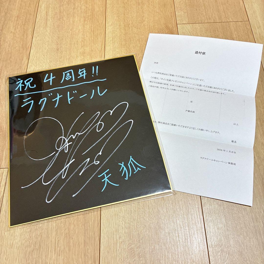 早見沙織 直筆サイン (ラグナドール 天狐役)