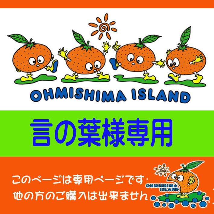 【言の葉】ジュース500ｍｌ×6本＊３か所　　せとか４本×２か所