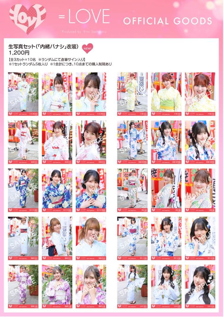 イコラブ 内緒バナシ 生写真