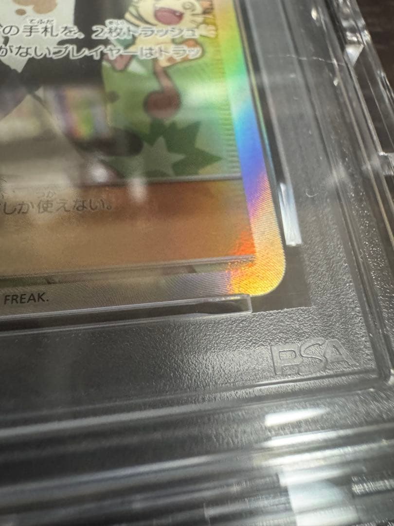 ムサシとコジロウ SR 062/054 PSA10