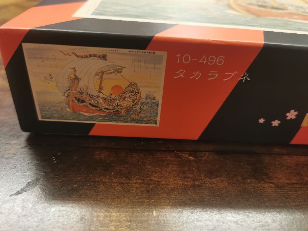 珍品　激レア1000ピースジグソーパズル　ハイカラ本舗　タカラブネ