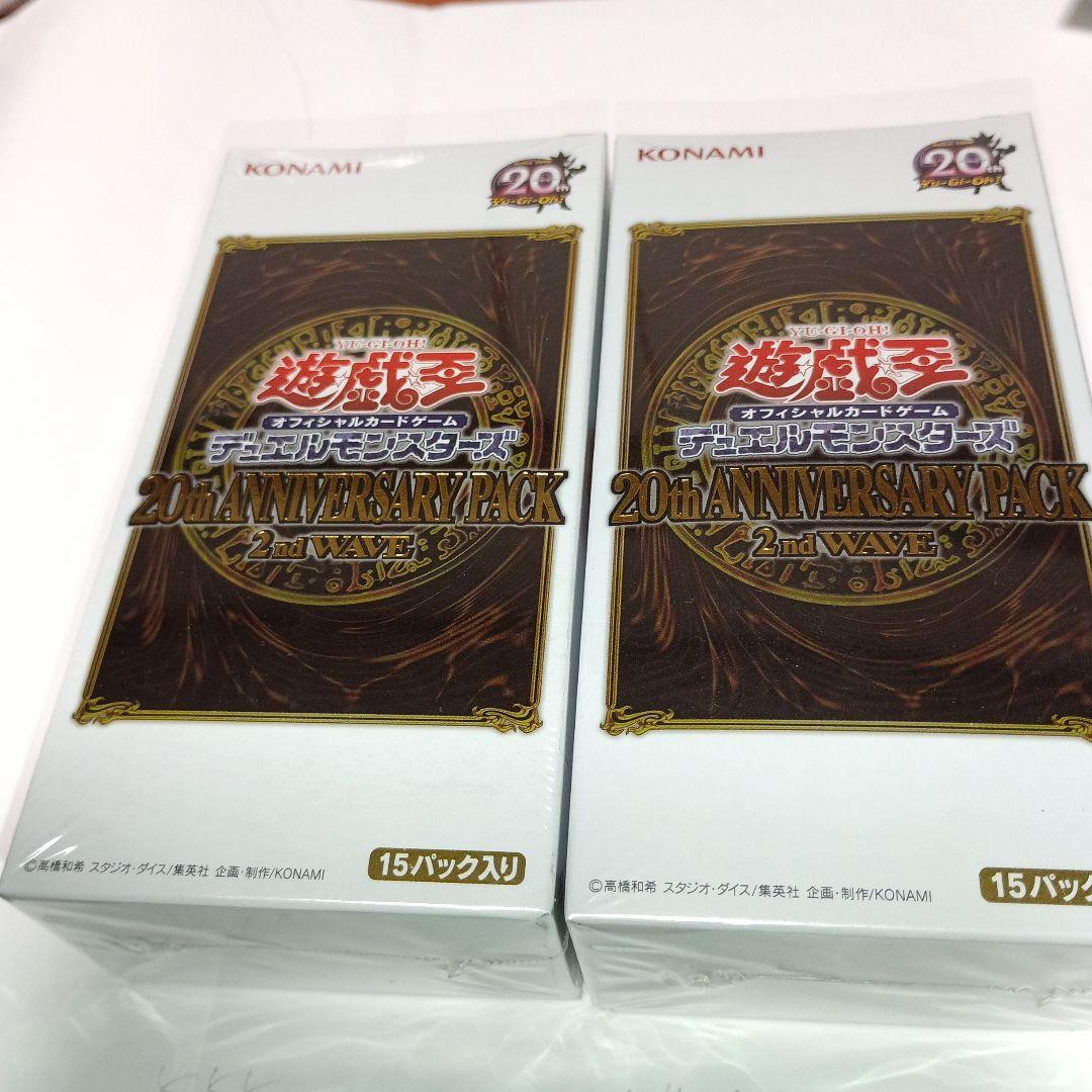 遊戯王 20th ANNIVERSARY PACK 2nd WAVE 2ボックス