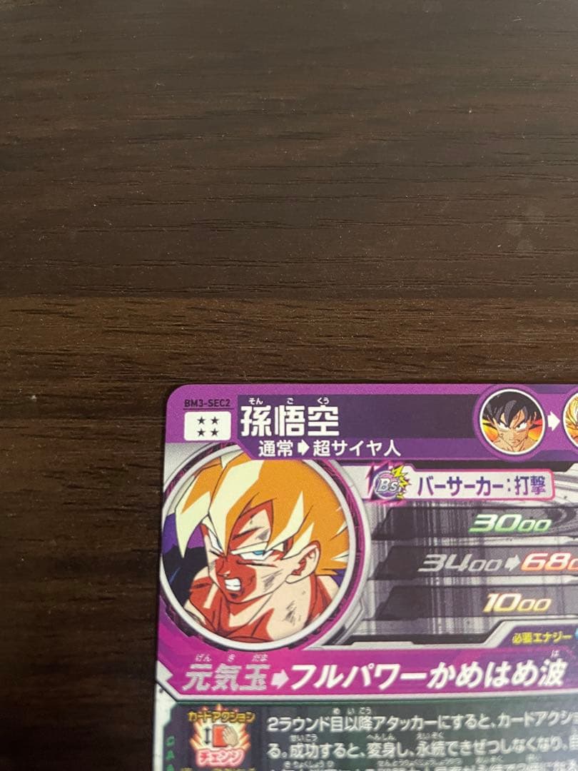 【美品】ドラゴンボールヒーローズ BM3 孫悟空sec
