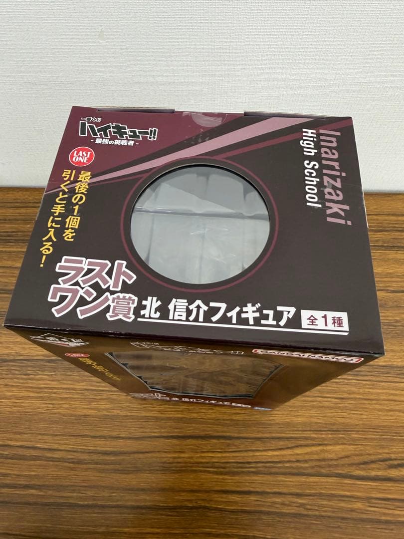 一番くじ ハイキュー 最強の挑戦者 ラストワン賞 北 信介 フィギュア