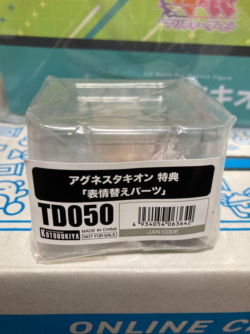 【新品・未開封】ウマ娘 『アグネスタキオン』特典表情替えパーツ付