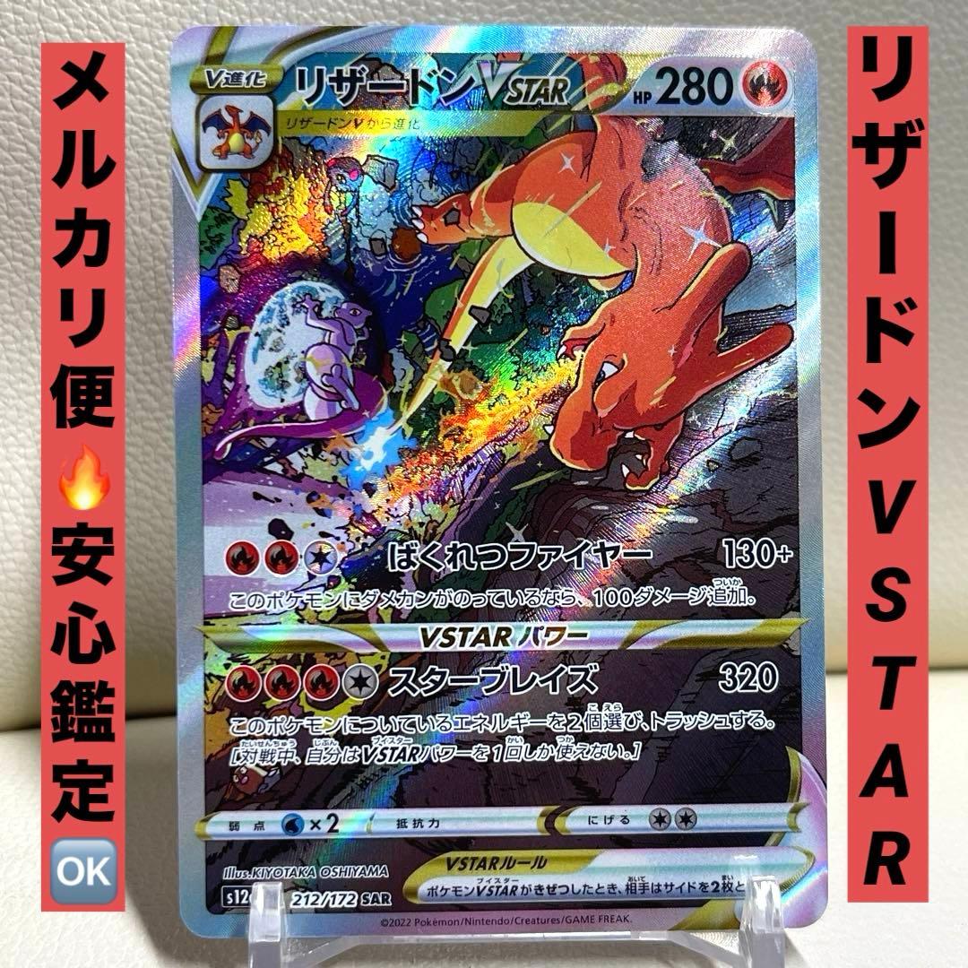 リザードンVSTAR SAR VSTARユニバース 212/172 ポケカ