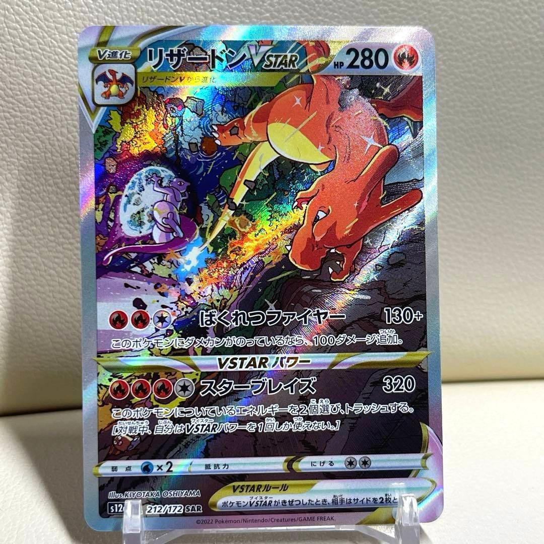 リザードンVSTAR SAR VSTARユニバース 212/172 ポケカ