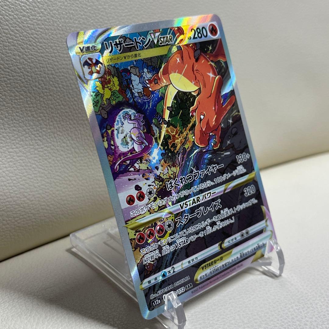 リザードンVSTAR SAR VSTARユニバース 212/172 ポケカ