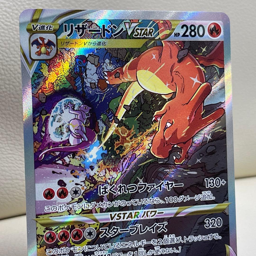 リザードンVSTAR SAR VSTARユニバース 212/172 ポケカ