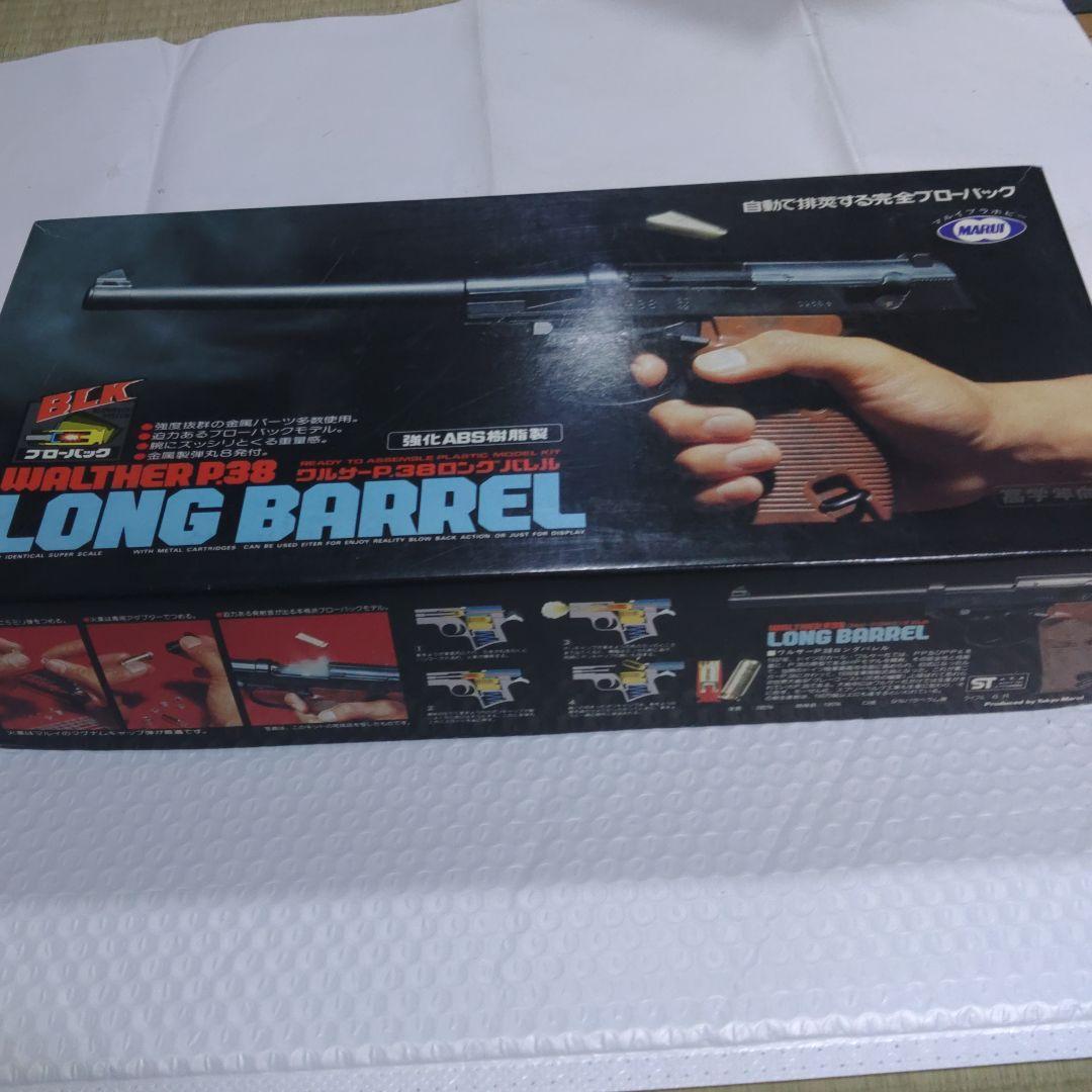 東京マルイワルサーP38ロングバレルプラモデルキット(ジャンク扱い)