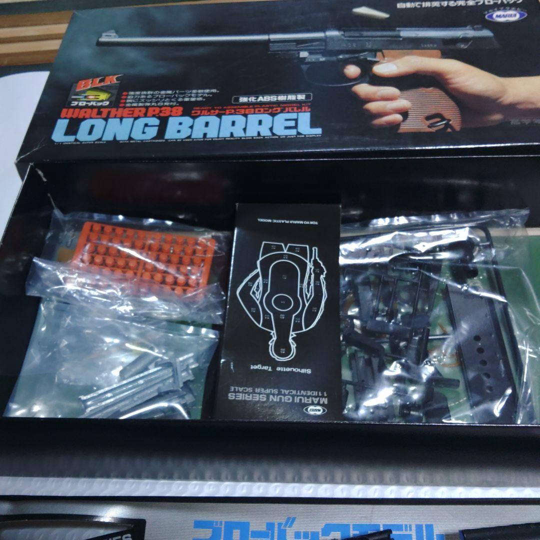 東京マルイワルサーP38ロングバレルプラモデルキット(ジャンク扱い)